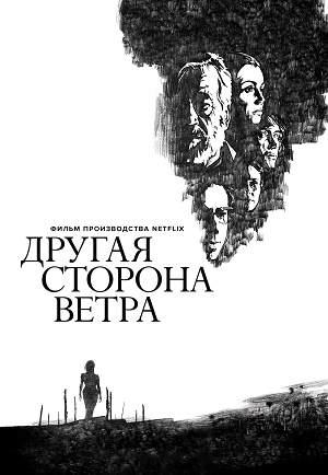 Другая сторона ветра